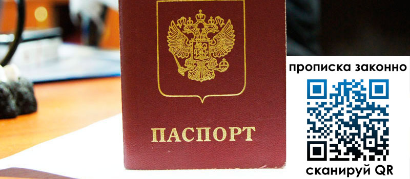 регистрация в Моршанске прописка в Моршанске